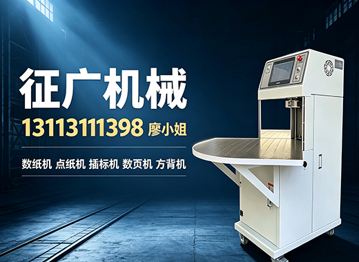 征广机械江门线上分站